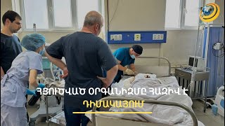 Պայթյունից այրված արցախցիները նաև ծայրահեղ հյուծված են, արտասահմանցի բժիշկներն ապշած են
