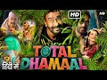 Total Dhamaal Full Movie Riteish Deshmukh Anil Kapoor Fox Star Studios 1080p HD Review Facts
