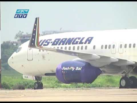 ঈদুল আযহার আগে অভ্যন্তরীন আকাশ যোগাযোগে যাত্রী চাপ কিছুটা বেড়েছে