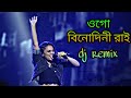 Ogo Binodini Rai Dj | Sabbir Nasir | Sampa Biswas | Trance Music | dj kabir BD | Tik Tok Viral Dj