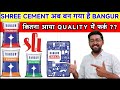 Shree Cement अब है Bangur Magna | Bangur Magna Cement Review By Jatin Khatri | Ishaan designs