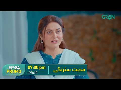 Mohabbat Satrangi l Episode 84 Promo l Javeria Saud, Junaid Niazi & Michelle Mumtaz Only on Green TV