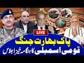 Pak India War Update Heated Debate In National Assembly SAMAA TV