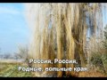 Россия, родина моя - Артур Эйзен -1961- With lyrics 