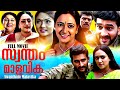 Swantham Malavika സ്വന്തം മാളവിക 2003 Full Malayalam Movie Vijayaraghavan 