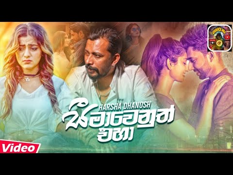 Seemawenuth Eha | Harsha Danosh | New Sinhala Music Song | 2020 |Eravick Mix