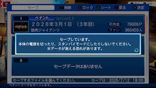 【PART1】虚カスの帝王がここに降臨する【パワフルプロ野球2026】【オーペナ】