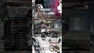 【GGST】新技『雪催』追加と近Sジャンプ可能化でワンショット祭りを催す新環境名残雪さん【ギルティギアストライヴ】 #ggst #ギルティギア #名残雪 #GGST_NA