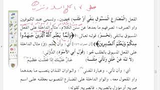صورة شرح موصل الطلاب  (59 ) /علي هاني العقرباوي/ الجزء الثاني مما جاء من الكلمات على ثمانية أوجه