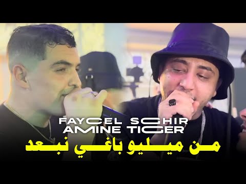 Cheb Amine Tigre & Faycel Sghir [ من الميليو باغي نبعد ] Live Anaba 2024 ( Succès Tiktok )