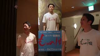 スーパー歌舞伎『もののけ姫』🎥場内ツアー動画公開🎥