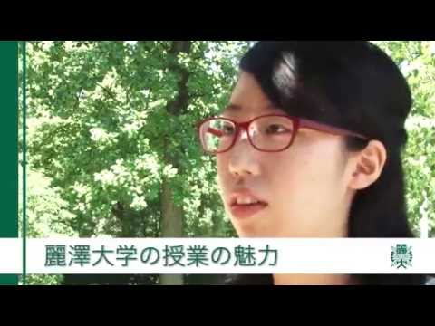麗澤大学　外国語学部・経済学部　授業紹介