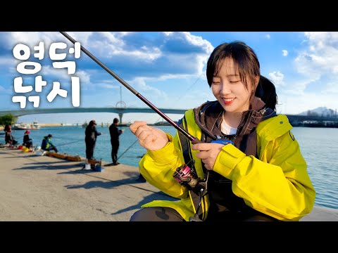 [경북여행단] 밈지고의 영덕낚시