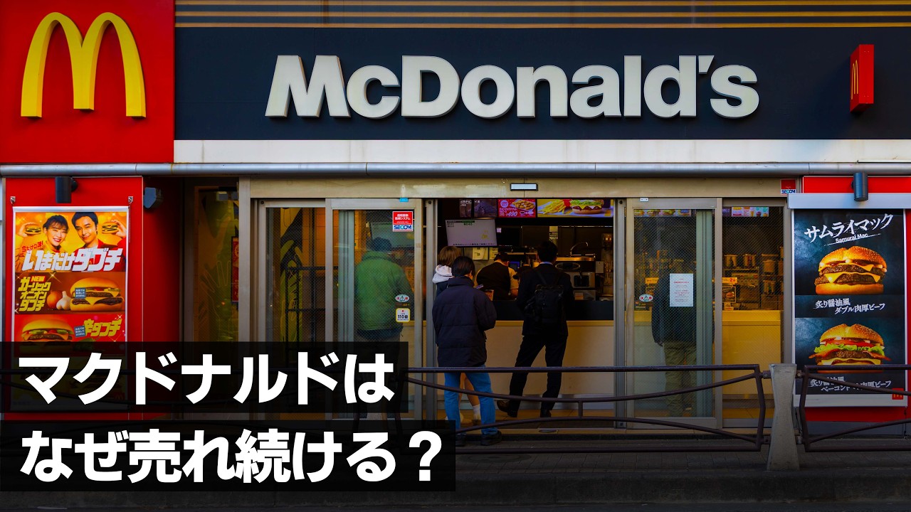 値上げしてもマクドナルドが強い本当の理由