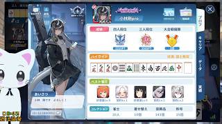 【麻雀一番街🀄雀魂W雀聖】某有名Mリーガープロ雀士参戦❓成績魔物的🙀超神回名場面👑大物に挑む満貫👉幻の親三倍満👉プロ立直＆親跳満に挑む黙満貫😻素人が運良く優勝👑急行銀河天下一番行🐟三麻十段⭐牌譜検討編