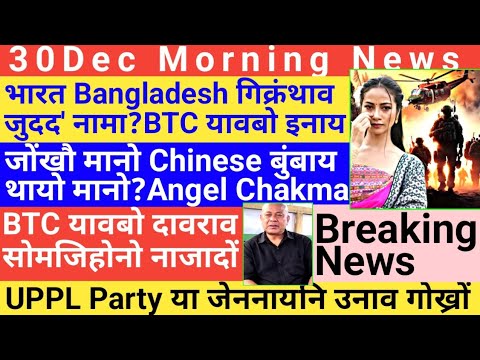 Bodo News 30 Dec! Google search consule I most search word in Google I latest Bodo creator