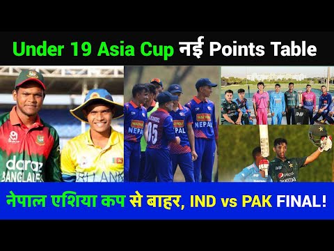 Under 19 Asia Cup 2023 Points Table Update Nepal out, IND & PAK In Semifinals 4 टीम बाहर!