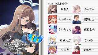 【DEATH NOTE Killer Within】匿名倶楽部　デスノですの！！ 0621 夜鈴しの視点【VTuber】