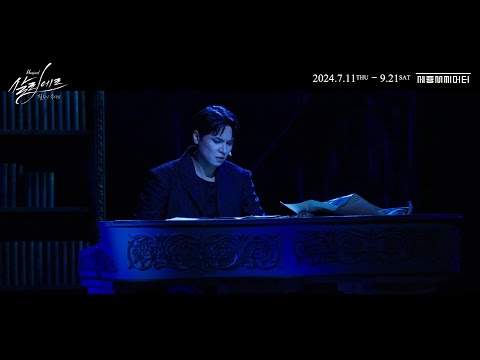 2024 뮤지컬 살리에르 | 넘버 하이라이트 - M13. 미친 음악