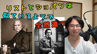 Download lagu Liszt and Chopin are two different people. mp3