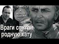 Враги сожгли родную хату / Александр Торчилин 