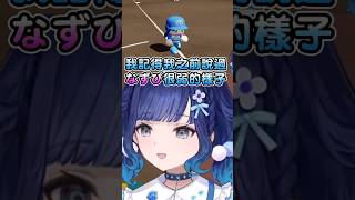 每次都把弱弱的角色給なずぴ當，但人家卻直接轟一發三分彈證明自己w #紡木こかげ #こかげで一休み #vspo #vspo中文  #中文翻譯