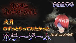 火月のやってみたかったホラーゲームpart4＝I wanted to try it once Scary game part4