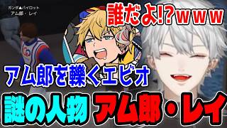 【#NEWTOWN  】葛葉が出会ったアム郎・レイとそれを轢くエビオ【にじさんじ/切り抜き】