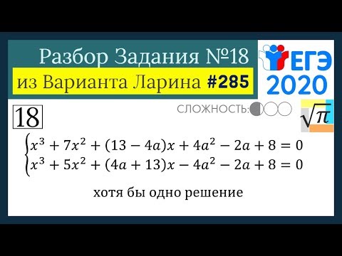 Разбор Задачи №18 из Варианта Ларина №285 (РЕШУ ЕГЭ 528346)