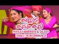 Kannadi Koodum Kootti Manju Warrier Dileep Dance Performance Gireesh Puthenchery Vidyasagar
