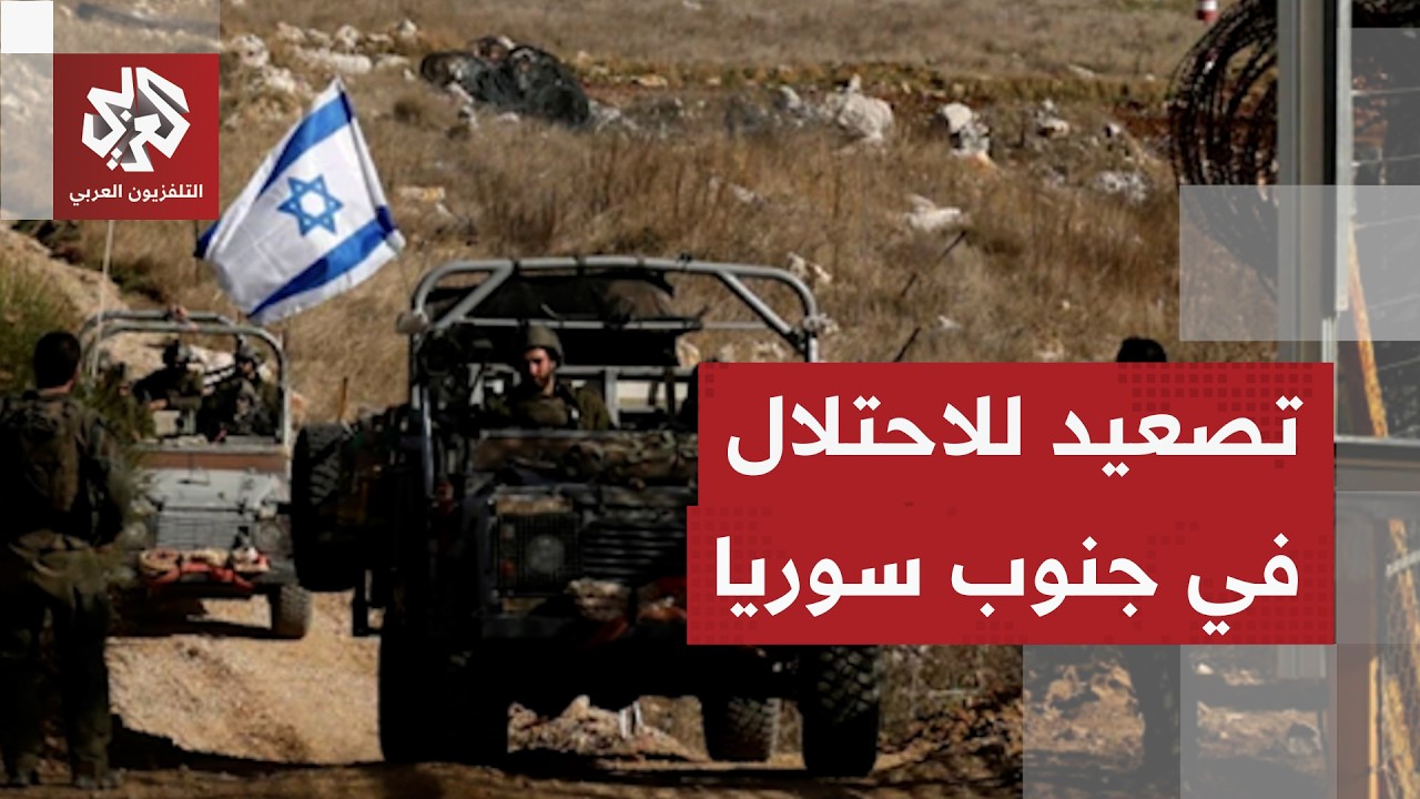 إسرائيل تعلن قتل مسلحين في جنوب سوريا خلال عملية عسكرية للجيش
