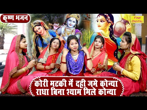 radha bina shyam mile konya