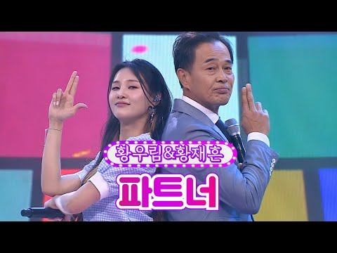 황우림&황재흔 - 파트너 화요일은 밤이 좋아 26화 220531 방송