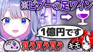 ビブーの足ワイン、１００万ドルで落札。【ホロライブEN翻訳切り抜き/古石ビジュー】