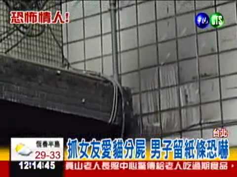 不滿女友分手 剁貓恐嚇判10年4月