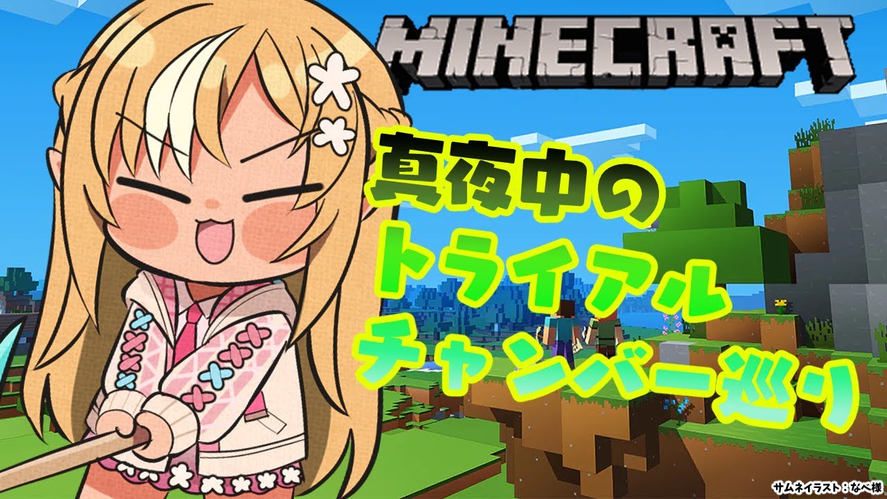 【Minecraft】まったりトライアルチャンバー巡り！【不知火フレア/ホロライブ】