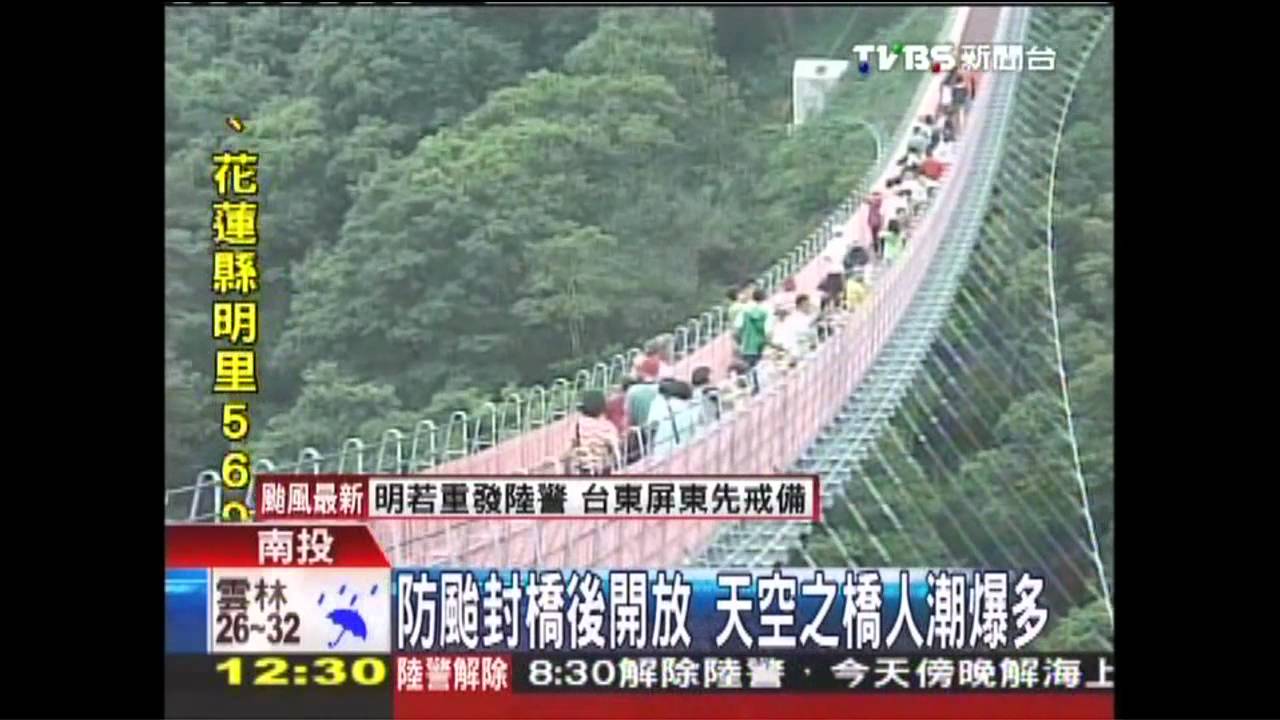 天秤颱風/防颱封橋後開放 天空之橋人潮爆多