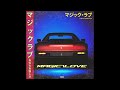 [FREE] Retro 80s x Synthwave type beat | MAGIC LOVE