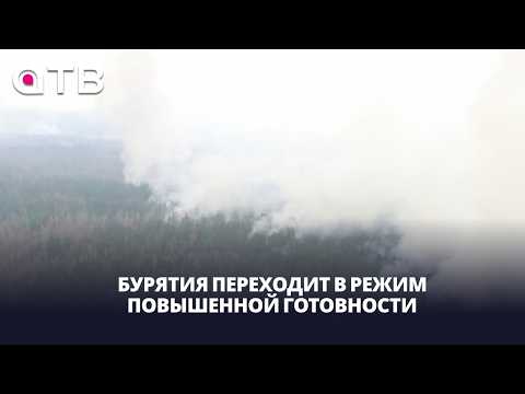 Бурятия с 30 марта переходит в режим повышенной готовности