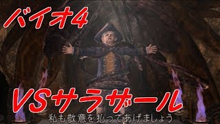 レポート17#ロケランで一発よ…は？【バイオ4】