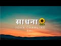 Sadhana Cover | John Chamling Rai | Bishal Gurung @JohnChamlingTV