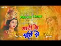Dj Malaai Music Malaai Music Jhan Jhan Bass Hard Bass Toing Mix Mati Ke Murati Se Hase Maiya Mor