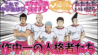 [血脈] 村田雄介長子獲日本高中健美賽亞軍