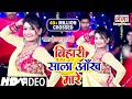 Hemant Harjai - Bihari Sala Aankh Mare-Bhojpuri Video Song