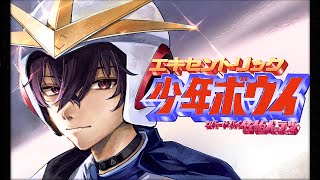 「エキセントリック少年ボウイ」のテーマ【歌ってみた 佐伯イッテツ/にじさんじ】