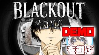 【BLACKOUT】暗いお仕事に興味あり【体験版】