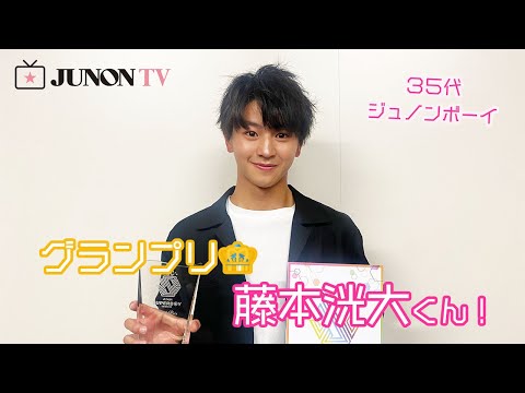 【35代ジュノンボーイ】グランプリは藤本洸大くん！🥇