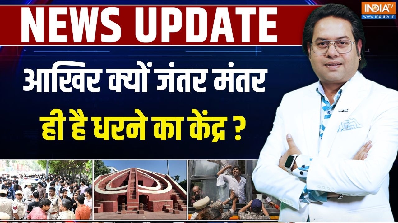 CJP Protest: आखिर क्यों जंतर मंतर ही धरने का केंद्र? | Gyanesh Kumar | Jantar 