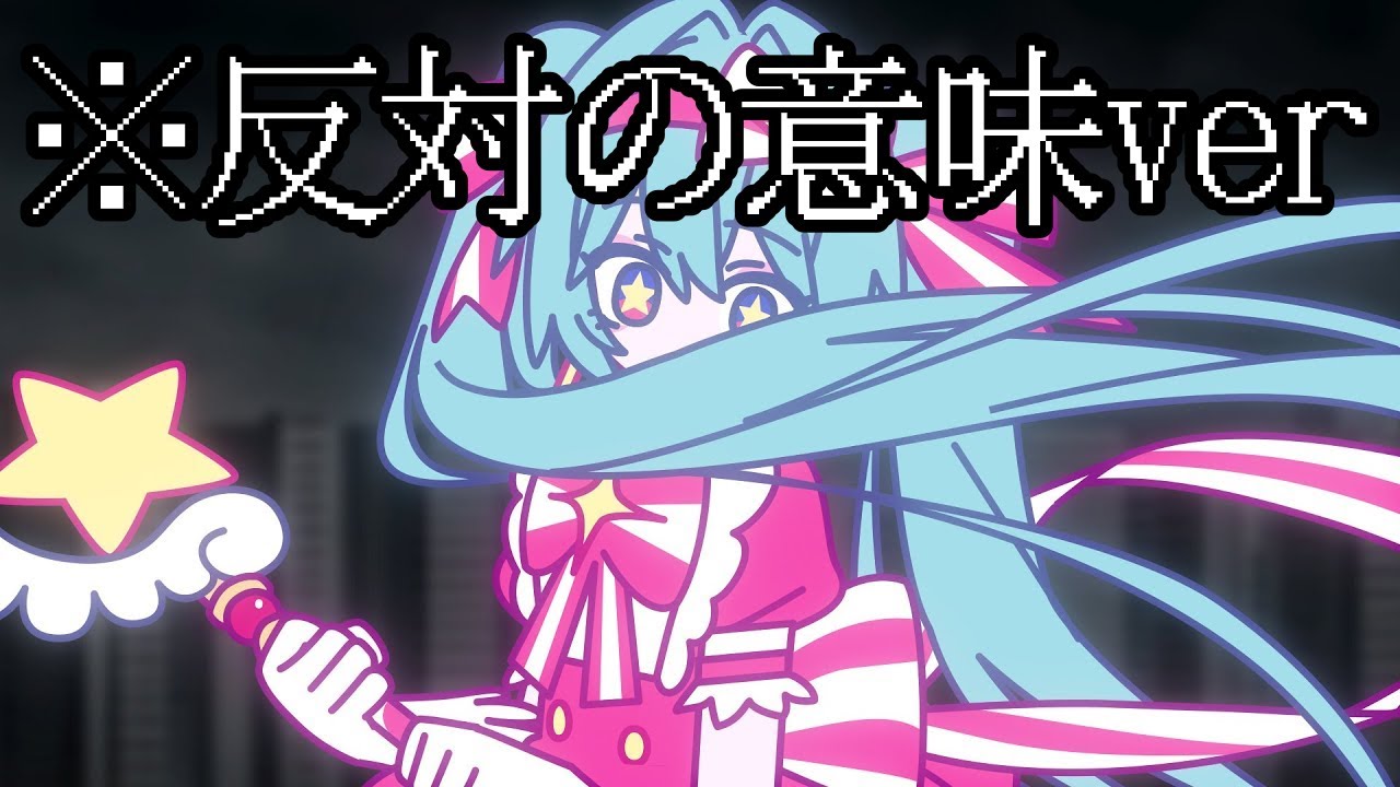 【替え歌】反対の意味で歌ういますぐ輪廻【重音テト】