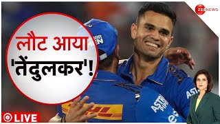 Watch Video: गेंदबाज Arjun Tendulkar ने तोड़ा पिता Sachin Tendulkar का रिकॉर्ड | Mumbai Indian | IPL